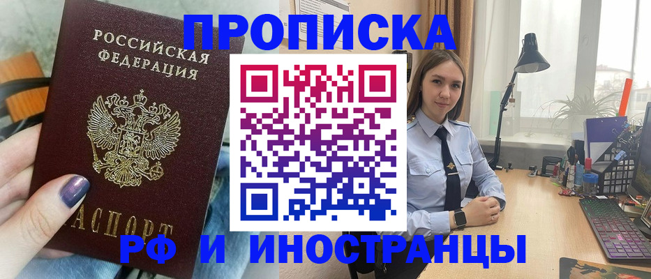 прописка законно в Приморском крае