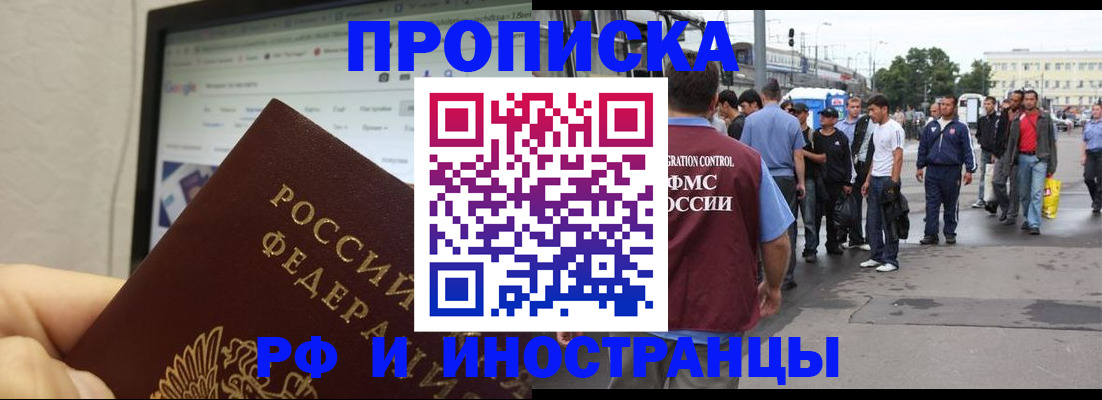 прописка ребенка в Приморском крае