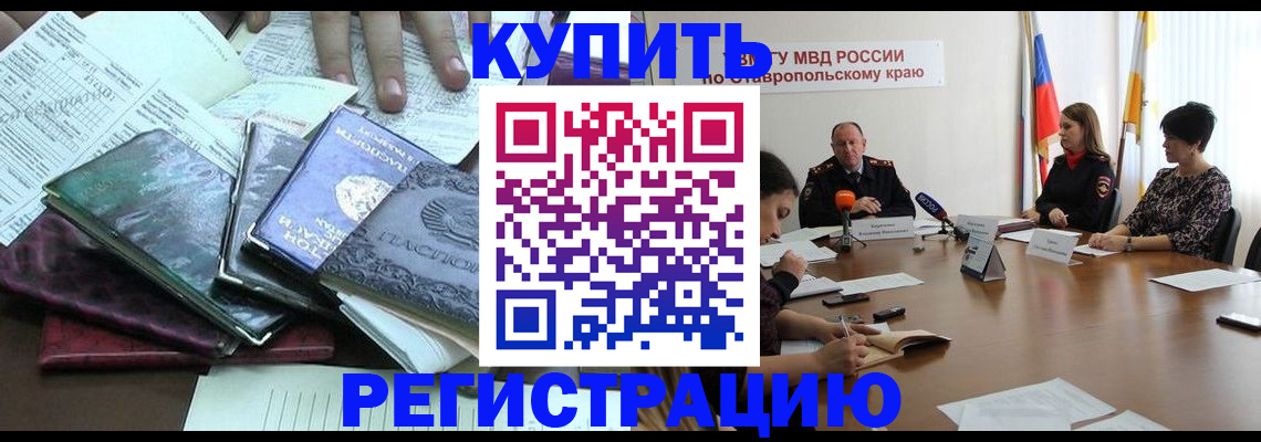 прописка иностранных граждан в Приморском крае