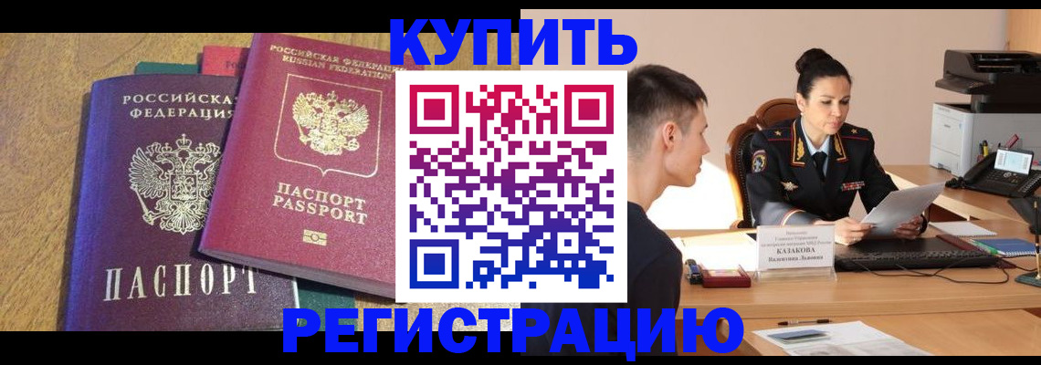 прописка для кредита в Приморском крае